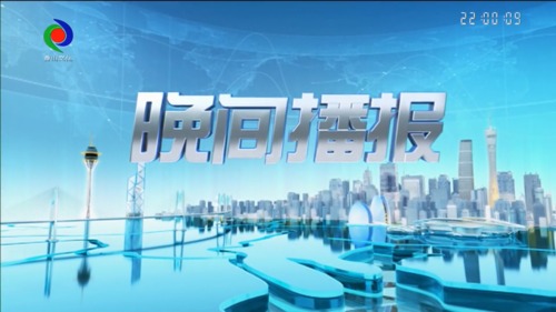 晚间播报 2023年1月13日