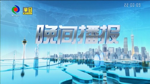 晚间播报 2023年1月16日