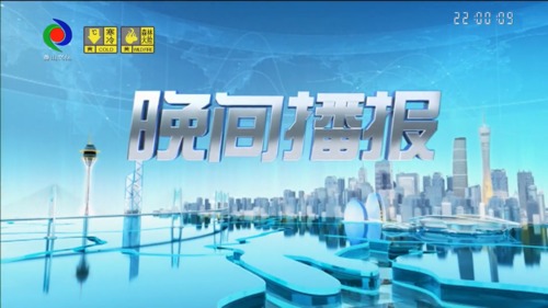 晚间播报 2023年1月18日