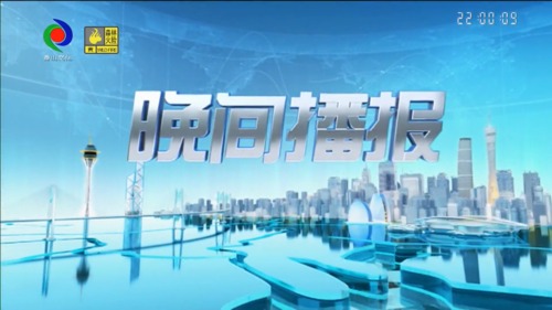 晚间播报 2023年1月20日